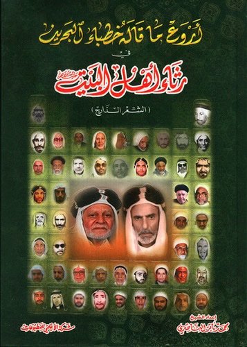 اروع ما قاله خطباء البحرين