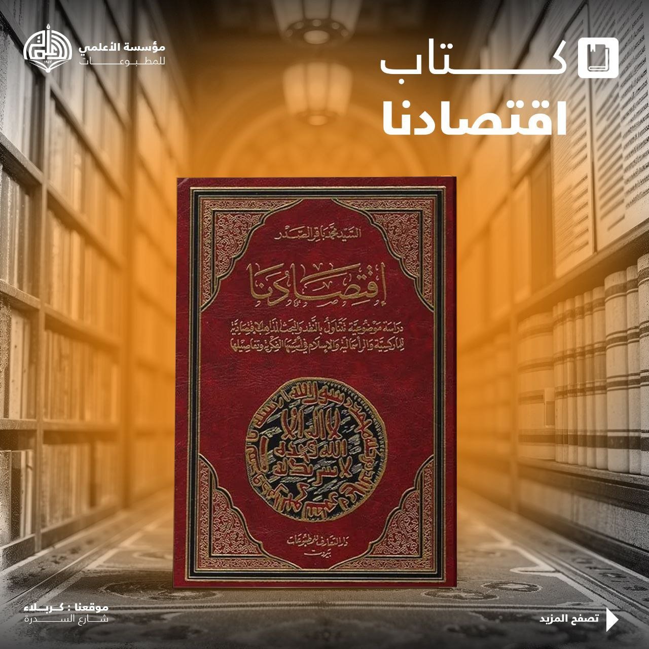 اقتصادنا