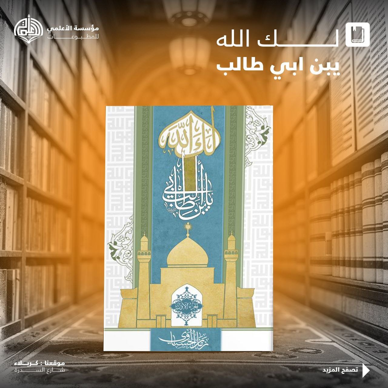 لك الله يبن ابي طالب ٥ أجزاء