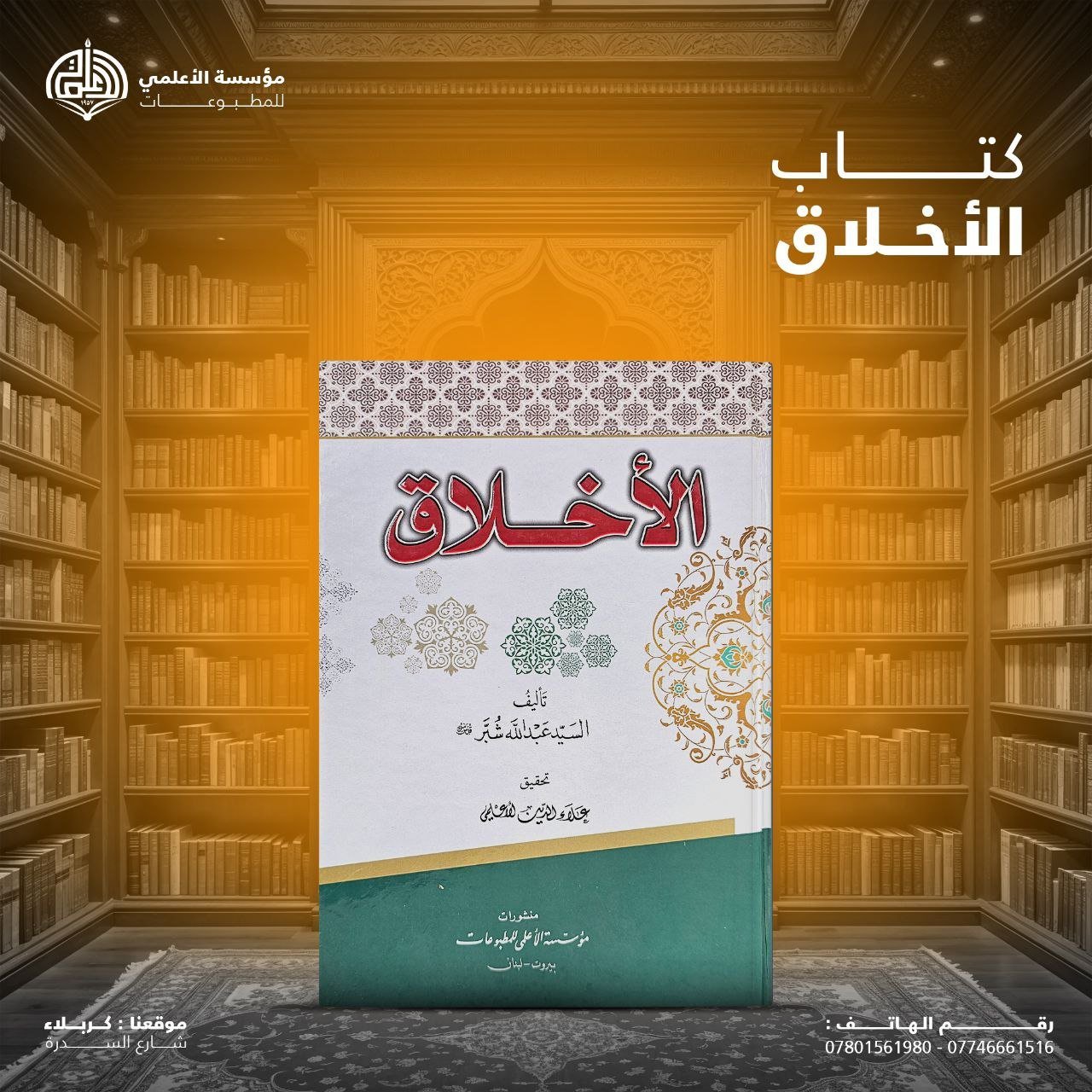 الأخلاق